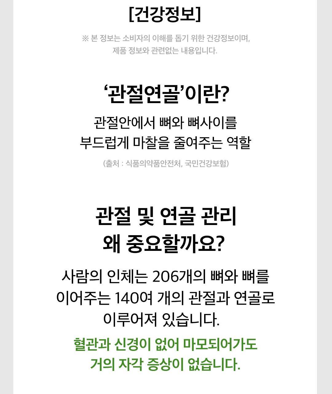 [이준혁PICK] 프롬바이오 관절연골엔 보스웰리아 60정 (1개월분) 상세페이지 25
